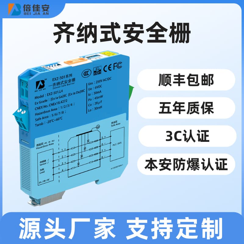 Beijia'an EXZ Series Zener Safety Barrier 5V Intrinsically Safe Power Supply Signal Safety Barrier