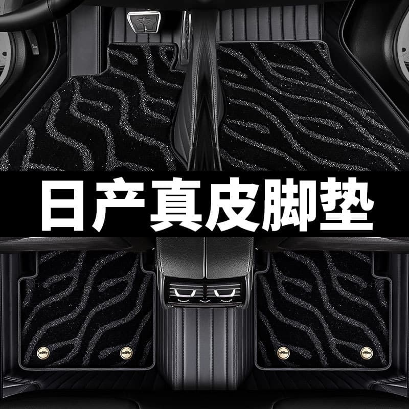 Special Nissan Sylphy/Tianjian/Qijun/Xunda/Qashqai/Loulan Fully Surrounded Genuine Leather Car Floor Mats Original Factory