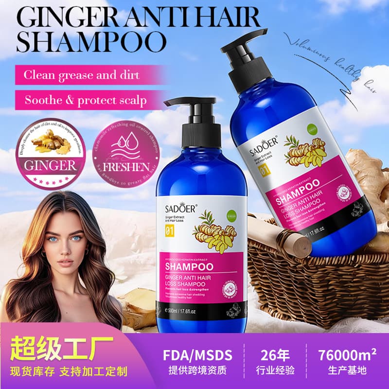 Cross-border spot shampoo 500mlSADOER ginger hair care smooth and moisturizing shampoo foreign trade factory customization