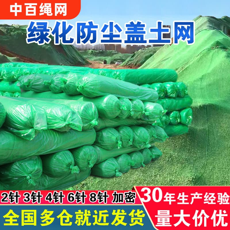 Soil Cover Net - Municipal Greening Dust Prevention Soil Cover Net, Construction Site Coal and Sand Covering Net, Reinforced Flat Wire Dust Suppression Net