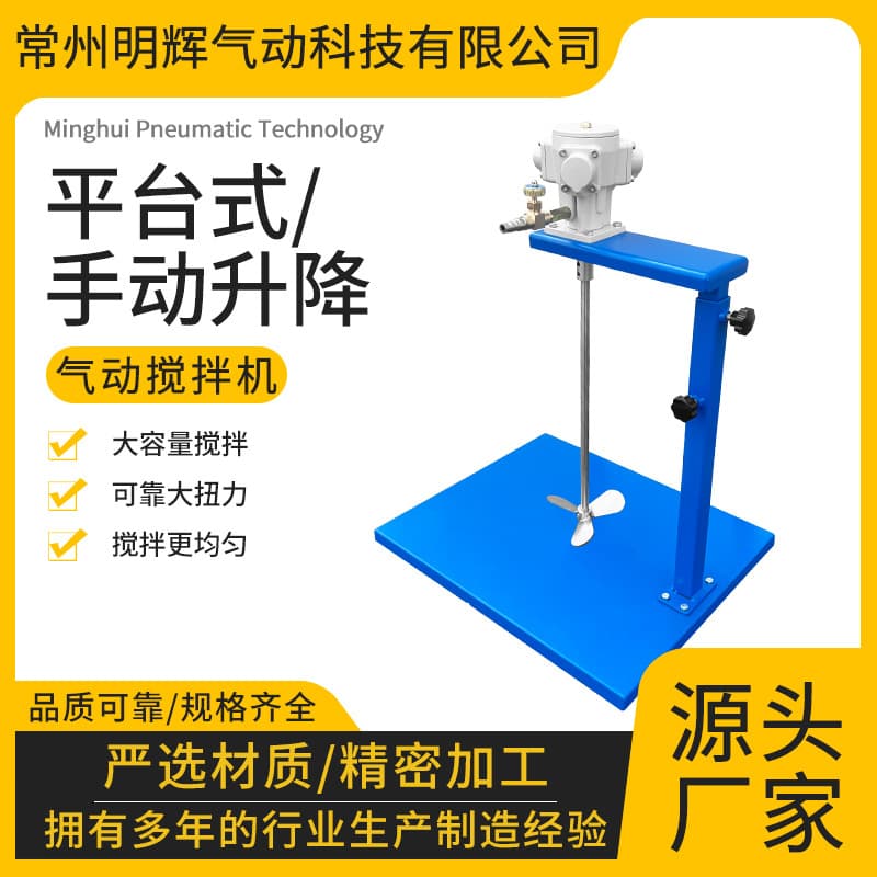 Pneumatic Mixer with Fully Automatic Lifting Platform for IBC Tote, Specialized Dispersion Paint Mixer