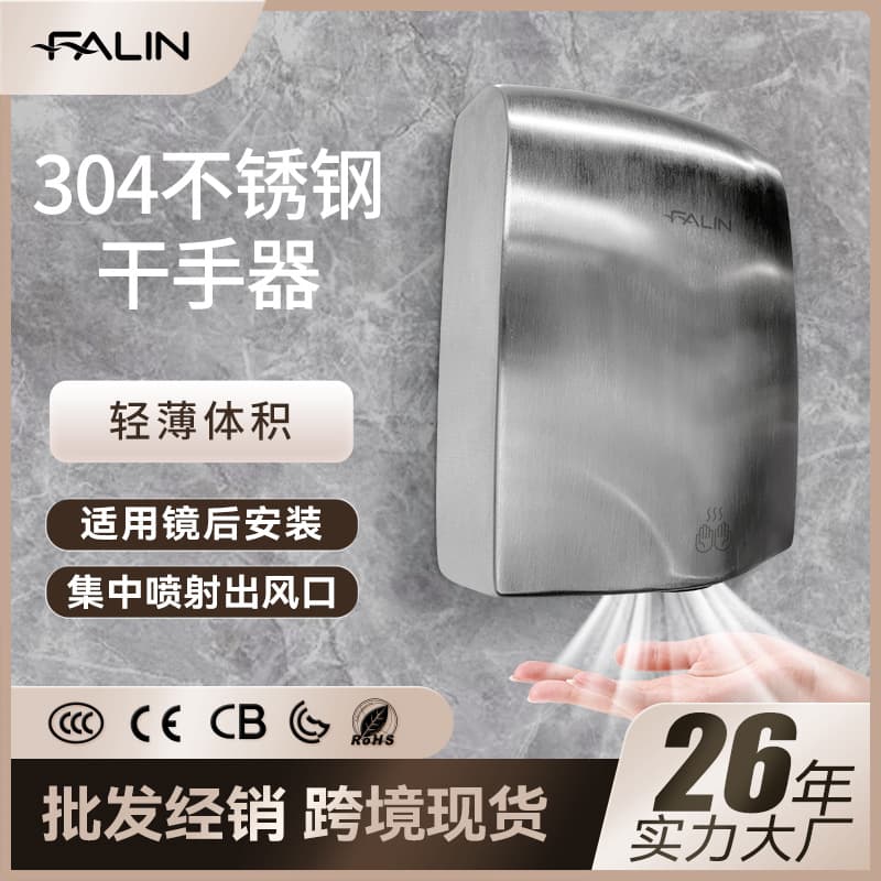304 Stainless Steel Hand Dryer, Ultra-thin High-Speed Hand Dryer, Commercial Restroom Hand Dryer Manufacturer Wholesale 3009