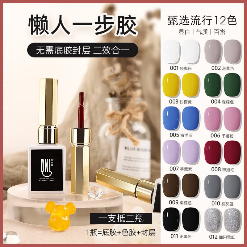 Best-selling whitening lazy one-step gel, easy to apply, 3-in-1 no need for top coat or base coat, long-lasting one-step gel
