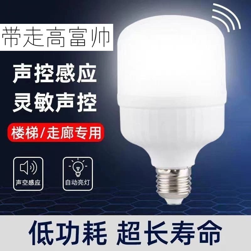 【Bai Bu】Sincere Product Sound & Light Control Radar Bulb 2, Connects to C13