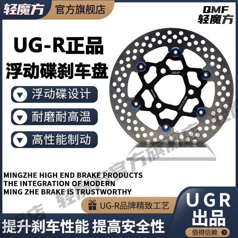 Genuine UGR brake rotor, floating disc 3-hole 5-hole 220245 floating rotor, universal for Niu Ninebot brake disc UGR.