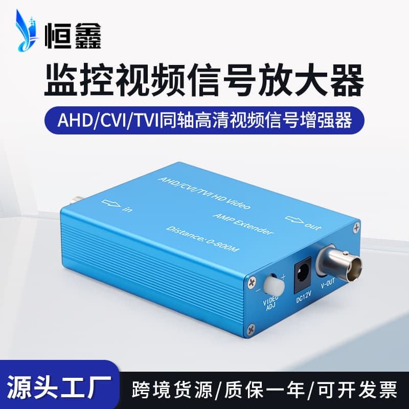 Hengxin AHDCVITVI coaxial high-definition video signal amplifier extends transmission distance and enhances signal strength. (Cross-border)