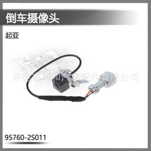 95760-2S011 for Kia Parking Assist Reverse Camera