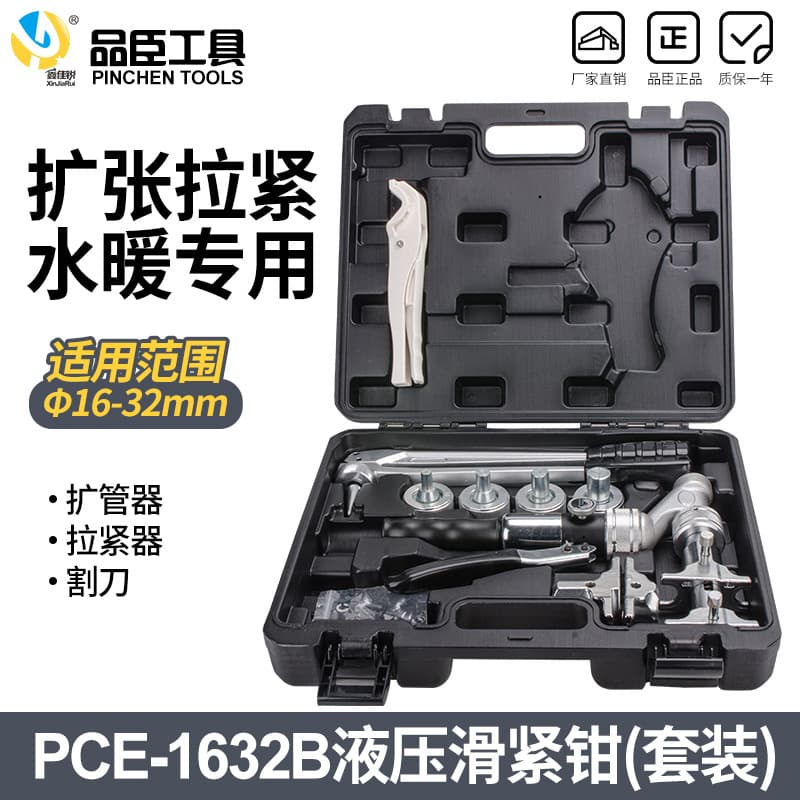 Hydraulic Sliding Tightening Pliers Pipe Clamp Pliers Crimping Tool for Water Heating Pipe Fittings 1632