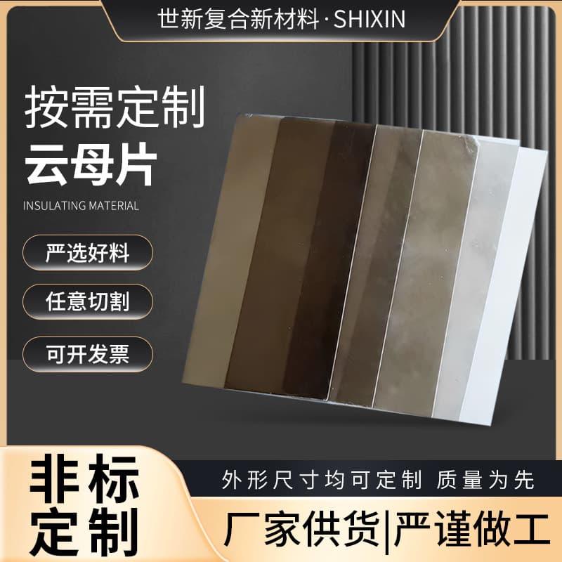Gold and silver mica board insulating high-temperature resistant mica paper insulation board 0.2mm-30mm mica gaskets, custom cutting manufacturer