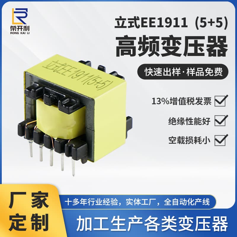 Electric Mosquito Swatter Transformer Power Electronic Equipment Vertical EE1911 (5+5) High-Frequency Transformer Manufacturer Wholesale