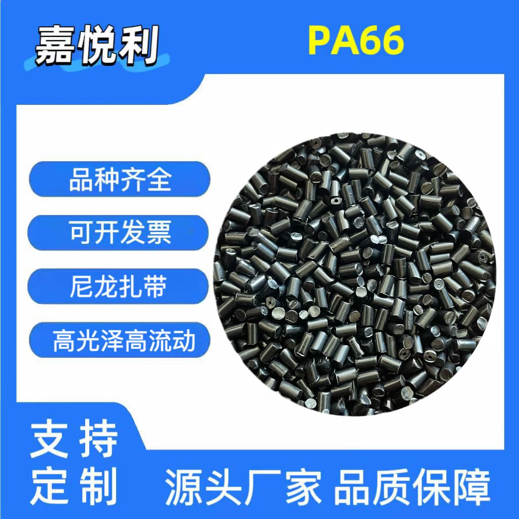 PA66 Nylon Granules, PA66 Black Cable Tie Material, High Gloss, High Fluidity, Wear-Resistant, Automotive Field, Sealing Rings