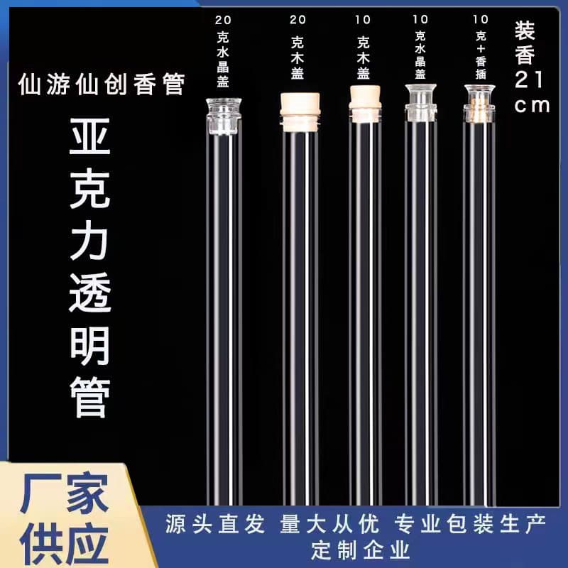New Product Transparent Incense Stick Tube 10g 20g Solid Wood Lid with Incense Holder Agarwood Sandalwood Acrylic Incense Cylinder Wholesale