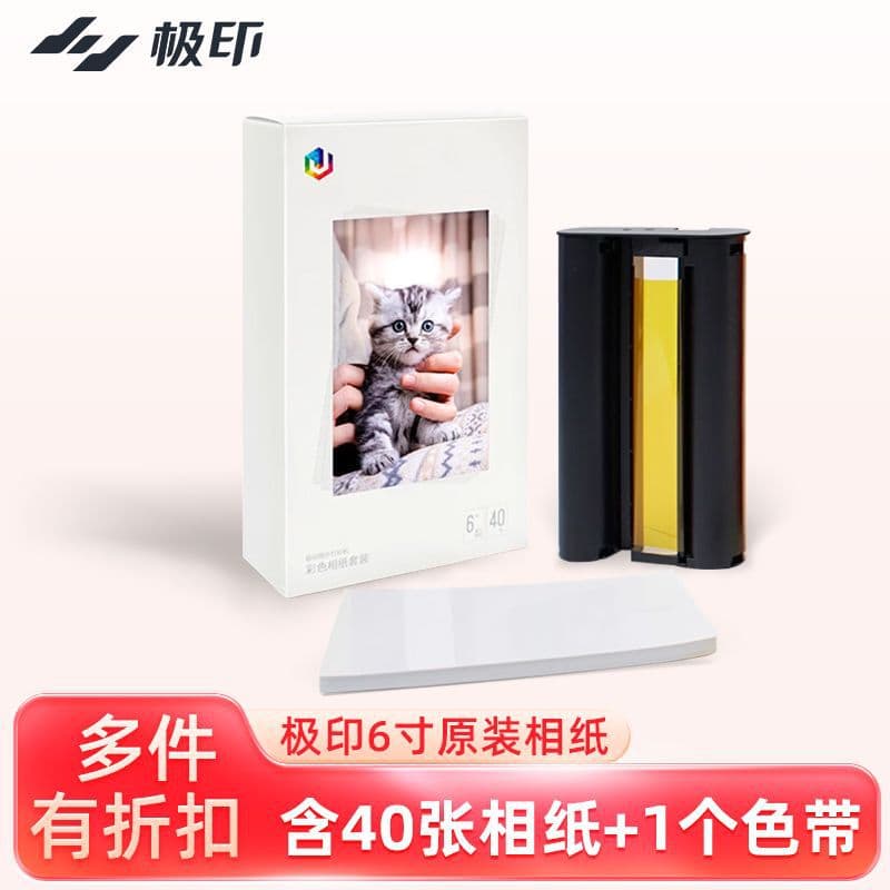 Jiyin photo printing paper printer original 6-inch sublimation ribbon color photo paper set Jiyin photo paper