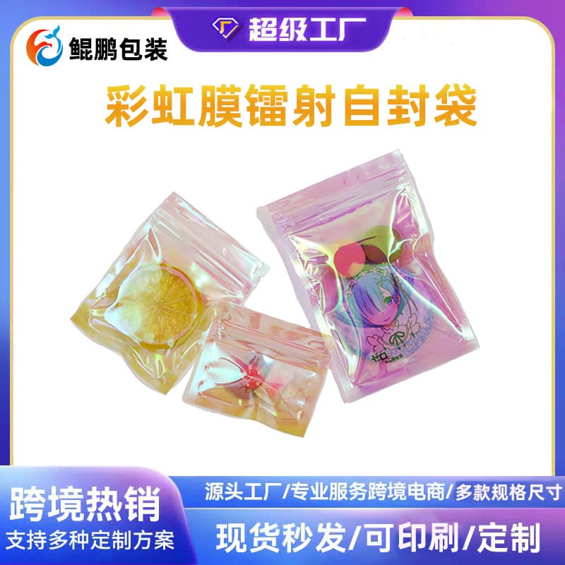 Rainbow Film Self-Sealing Bag Nail Art Eyelash Sealed Bag Gift Jewelry Laser Rainbow Film Packaging Bag Guangzhou Kuncheng Packaging