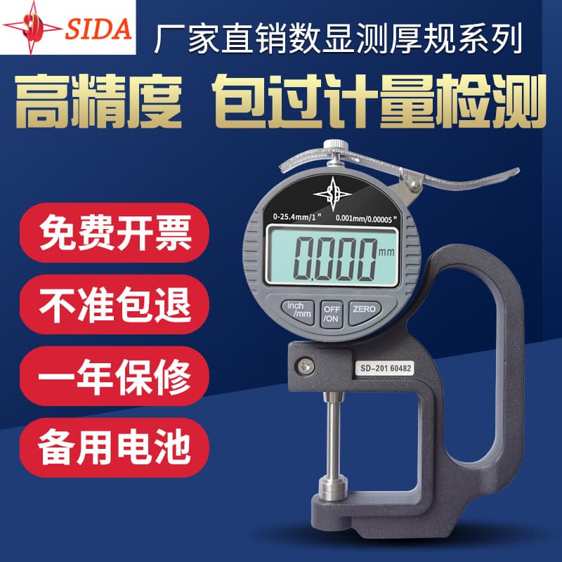 Thickness Gauge High Precision 0.001 Digital Micrometer for Paper and Film Thickness Measurement