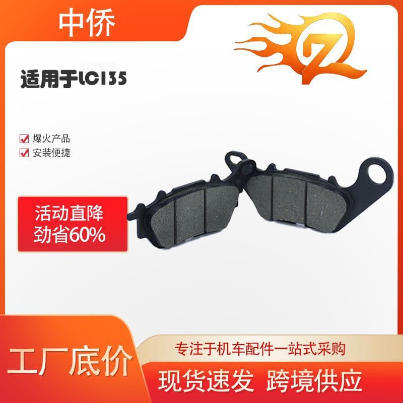 Zhongqiao Motorcycle Parts Factory Supply Motorcycle Electric Vehicle Disc Brake Pads Brake Shoes LC135 Accessories Wholesale
