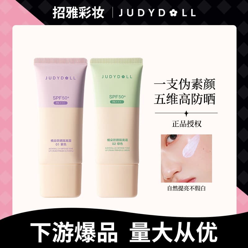 Judydoll orange sunscreen two-in-one pre-makeup milky purple makeup cream isolation patch cream brightening concealer new