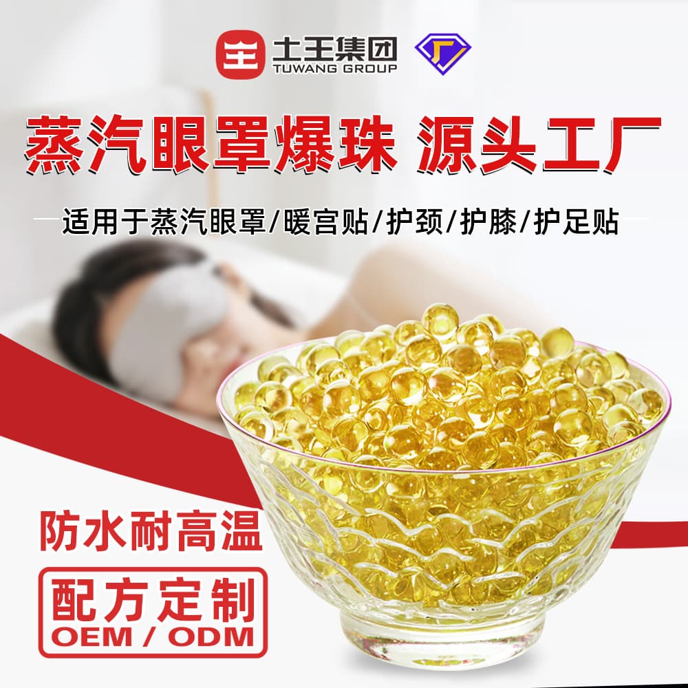 High temperature waterproof explosive beads lutein steam gravity eye mask patch disposable light-shielding sleep eye mask customized explosion beads
