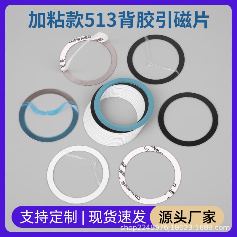 Magnetic ring Magsafe magnetic patch ultra-thin magnetic sticker for car holder, phone wireless charging booster.
