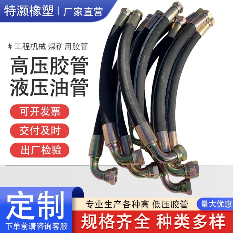 High-pressure oil hose for engineering machinery High-pressure hose for mining High-pressure oil hose Hydraulic oil hose High-pressure hose assembly