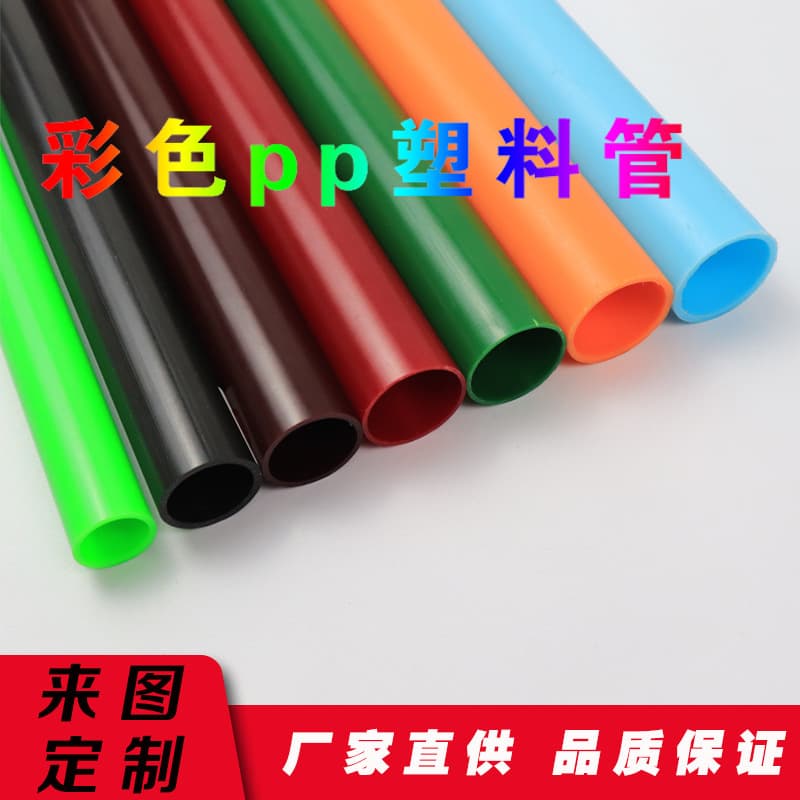 Factory Direct PP Small Tubes Wholesale, Colored Hollow Toy Plastic Pipes, Transparent Round PP Hard Tubes