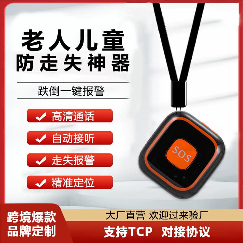 GPS tracking device for elderly and children, designed to prevent the elderly from getting lost and to prevent them from wandering off without inserting a card.