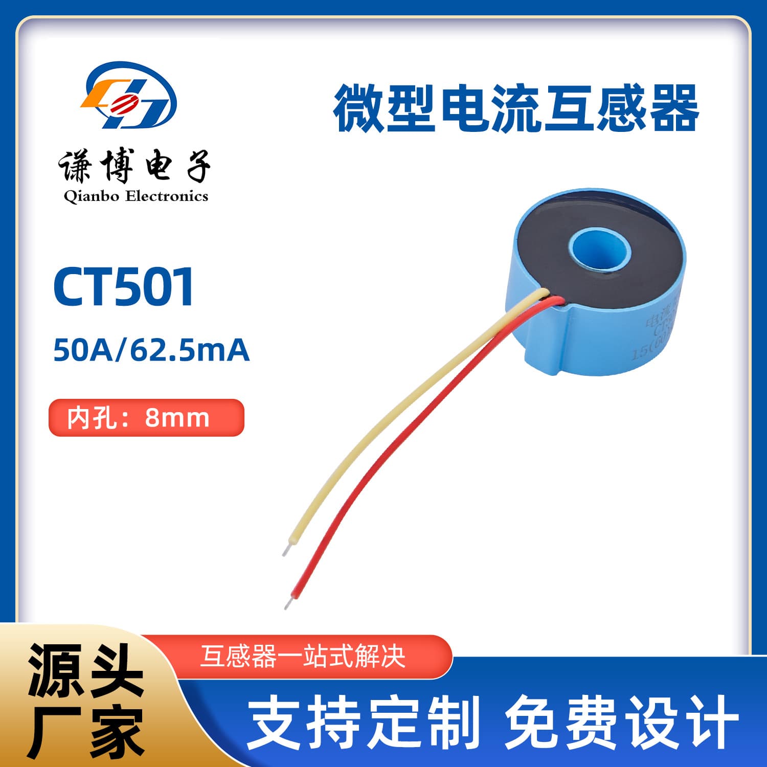 Miniature precision current transformer CT501 series, 50A/62.5mA, high precision, energy-saving, eco-friendly, nano.