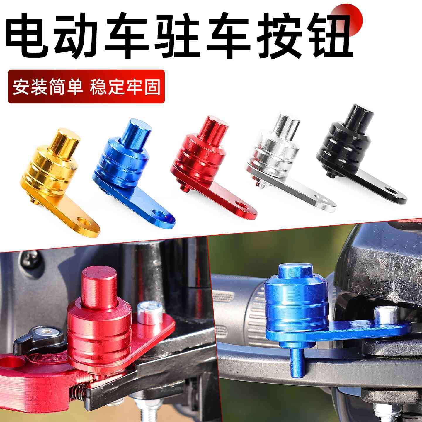 Electric vehicle universal brake lock ramp parking switch motorcycle modified horn lock brake parking assist