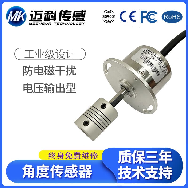 LW120A non-contact Hall angle sensor, contactless rotary angular displacement sensor.
