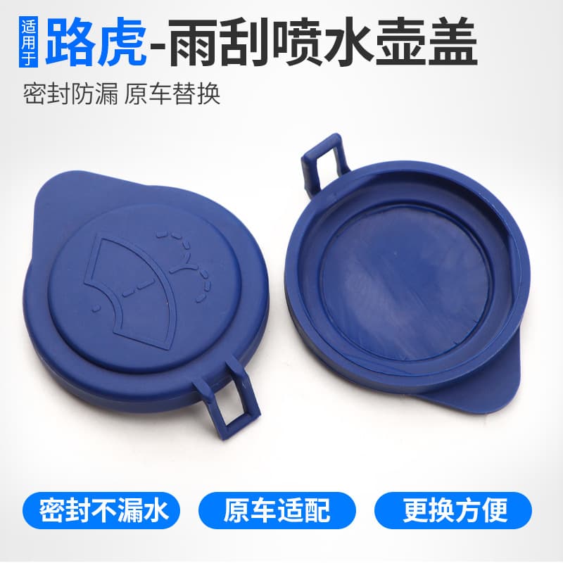 Suitable for Land Rover Discovery Shenxing Evoque sports car wiper water bottle water tank cover Range Rover glass water bottle cover