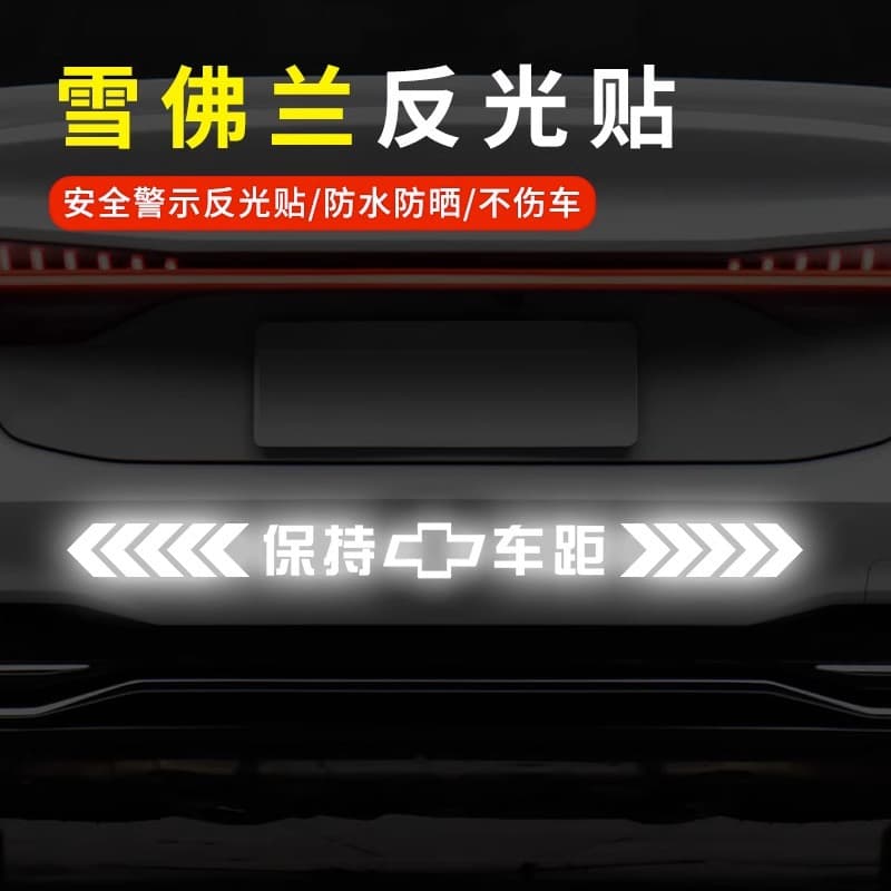 Cross-border Chevrolet Malibu Cruze Covz car reflective car stickers keep distance between cars warning stickers