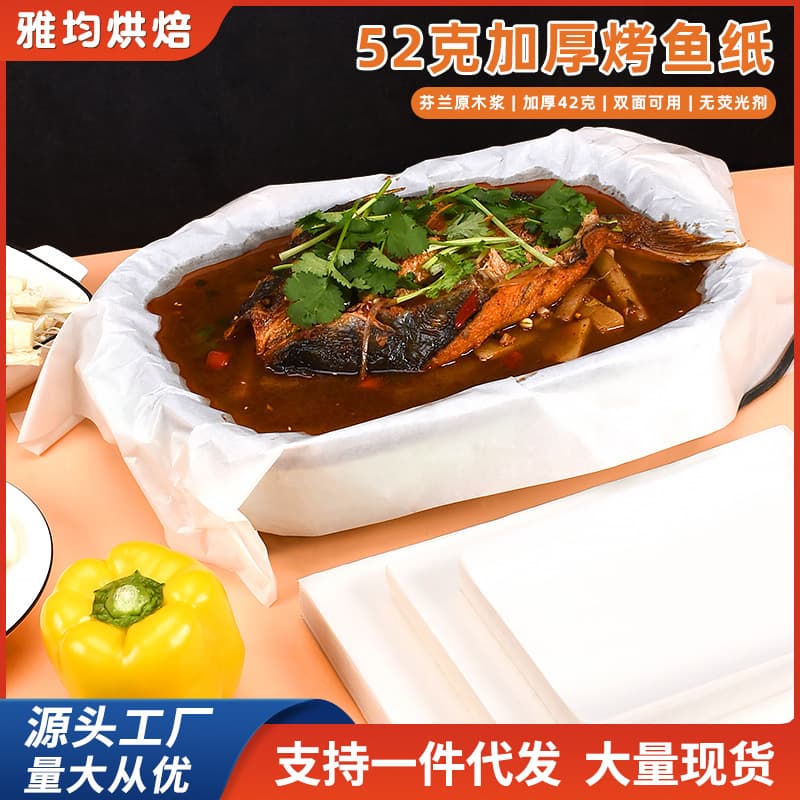 Paper-Wrapped Fish Special Paper Grilled Fish Paper Food-Grade Leak-Proof Oil-Proof Silicone Oil Paper Thickened Non-Stick Paper-Wrapped Chicken Commercial Thickened