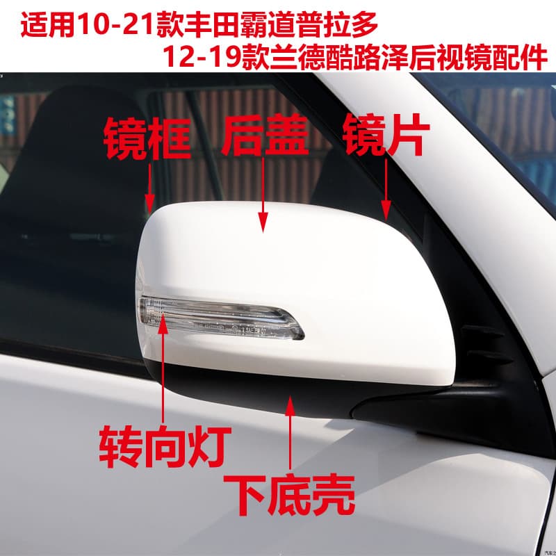 For 10 to 21 Toyota Prado Land Cruiser Side Mirror Housing Land Cruiser Rearview Mirror Frame Mirror Glass Turn Signal