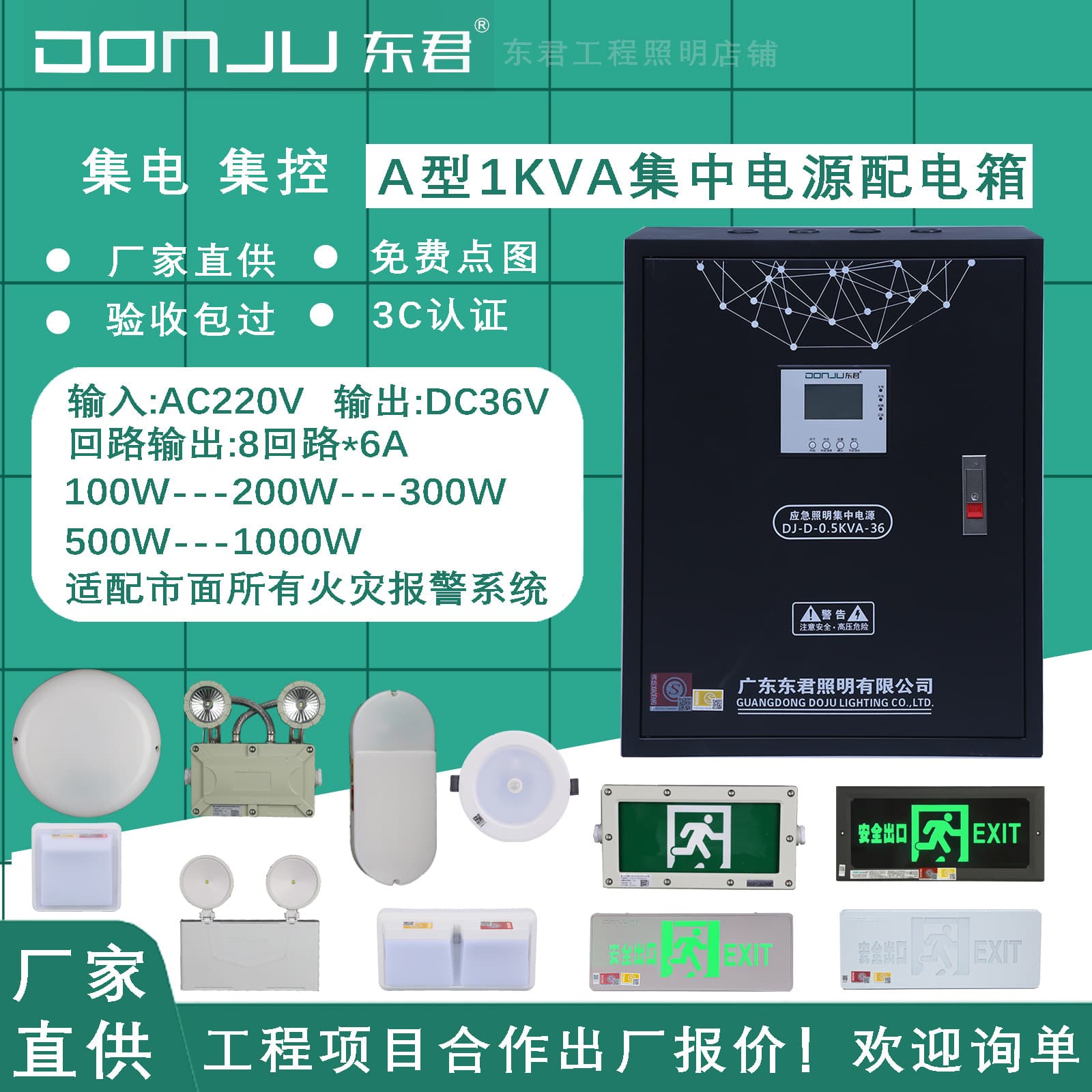 Dongjun Engineering Lighting Fire Emergency Evacuation Light Central Power Supply Shopping Mall Park Emergency Lighting System Controller