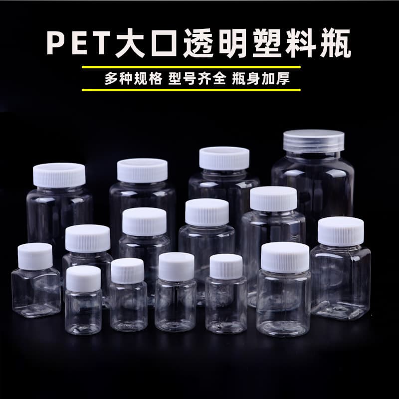 30 50 100 250ml transparent plastic bottles with caps, PET capsule sample containers for liquid storage