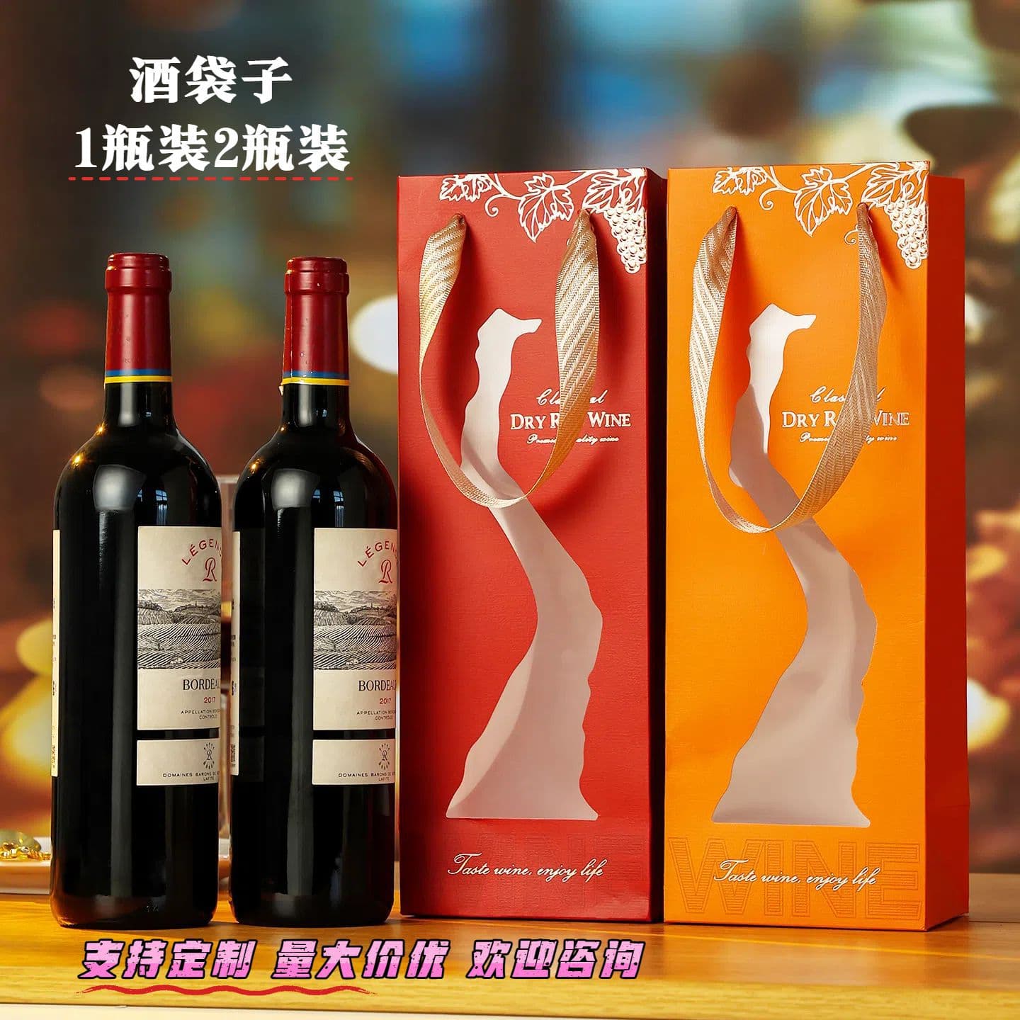 Red Wine Bag Paper Tote 2-Pack Holiday Annual Meeting Employee Gifts Celebration 1-Pack Gift Packaging Bag
