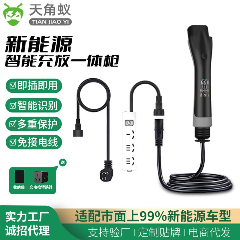 New energy electric vehicle charging and discharging integrated gun, intelligent charging and discharging, two-in-one family portable universal car charger