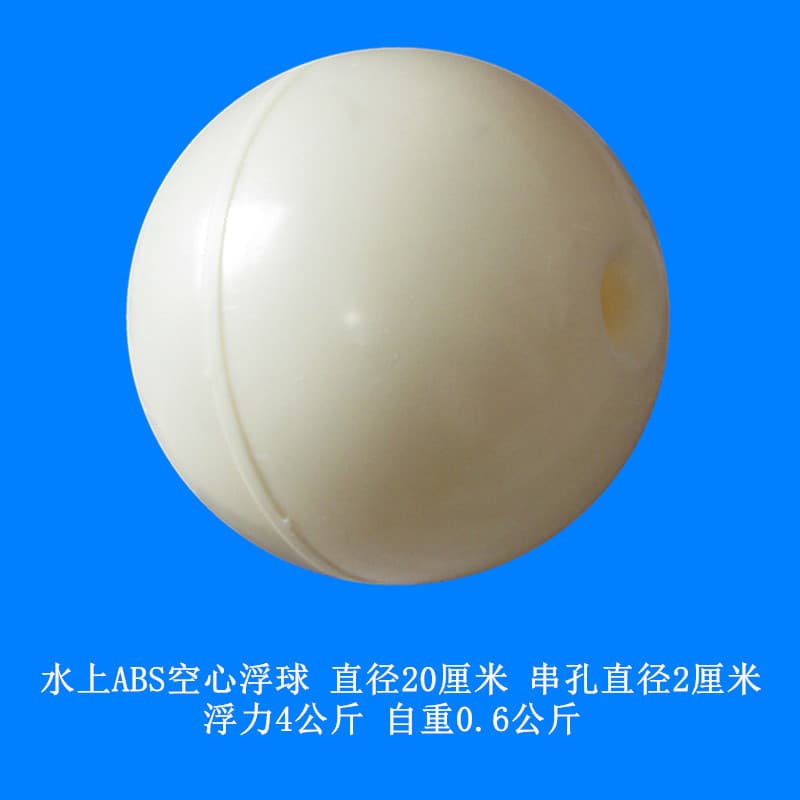 White ABS 20cm diameter center-hole floating ball for surface marking and warning buoys