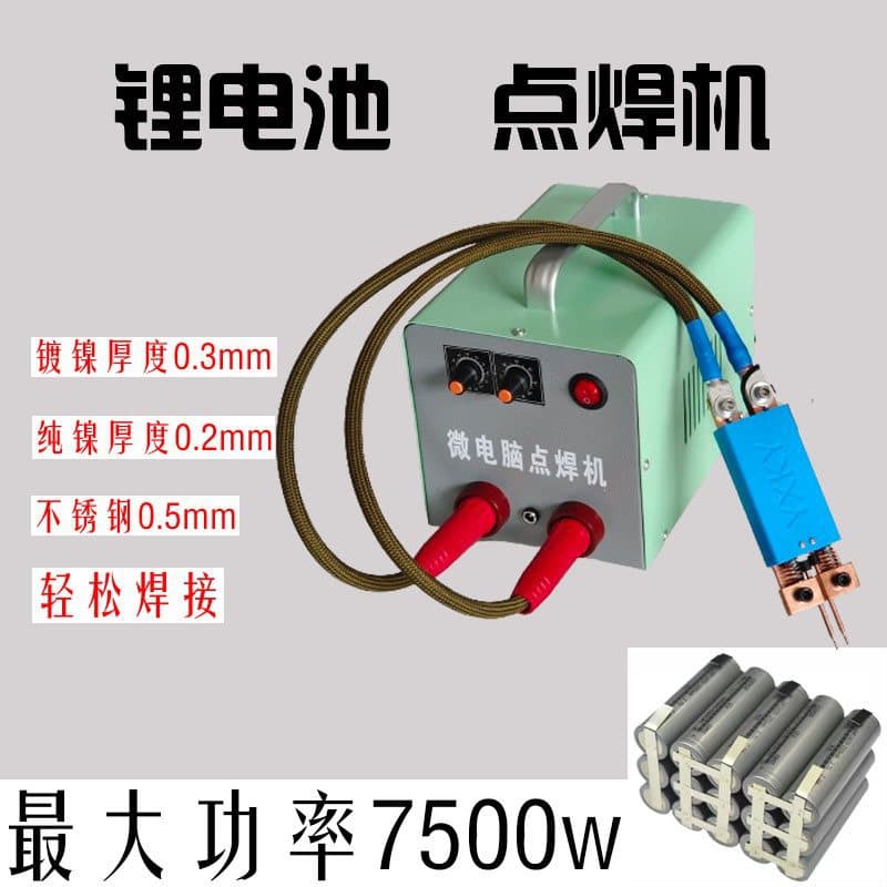 18650 Power Lithium Battery Pack Welding Small Household Portable DIY High Power Pure Nickel Nickel Plated Spot Welding Machine