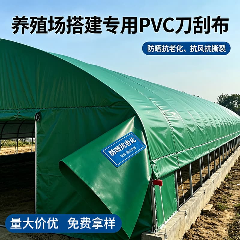 Thickened PVC knife scraper flame retardant cloth three-proof cloth tarpaulin rainproof cloth breeding pool fish pond shed cloth truck canvas
