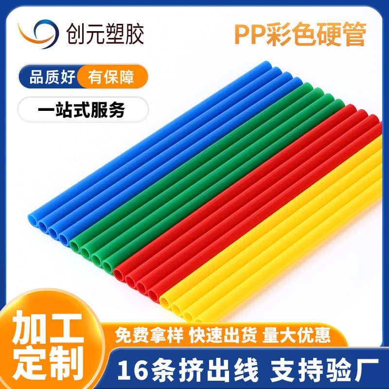 PP rigid plastic tubes, direct from source manufacturer, food-grade colored reinforced polypropylene pull tubes, toy sleeve tubes