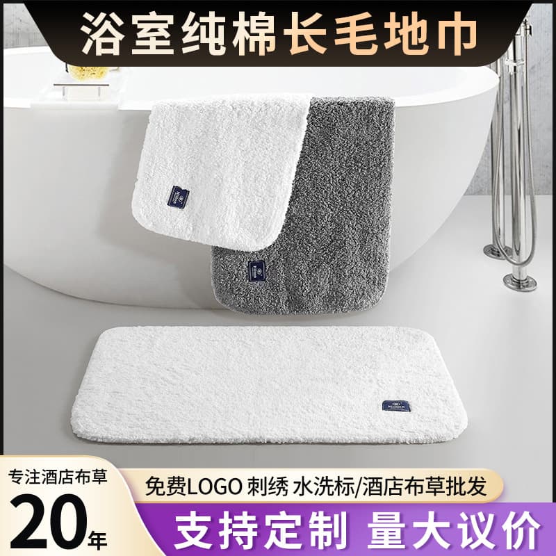 Five-star hotel supplies, specialized soft pure cotton non-slip mat for hotels and homestays bathrooms