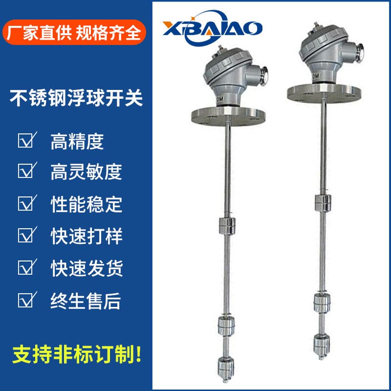 Insertion-type Three-level Explosion-proof Customized Corrosion-resistant Stainless Steel Float Switch Manufacturer for Tanks