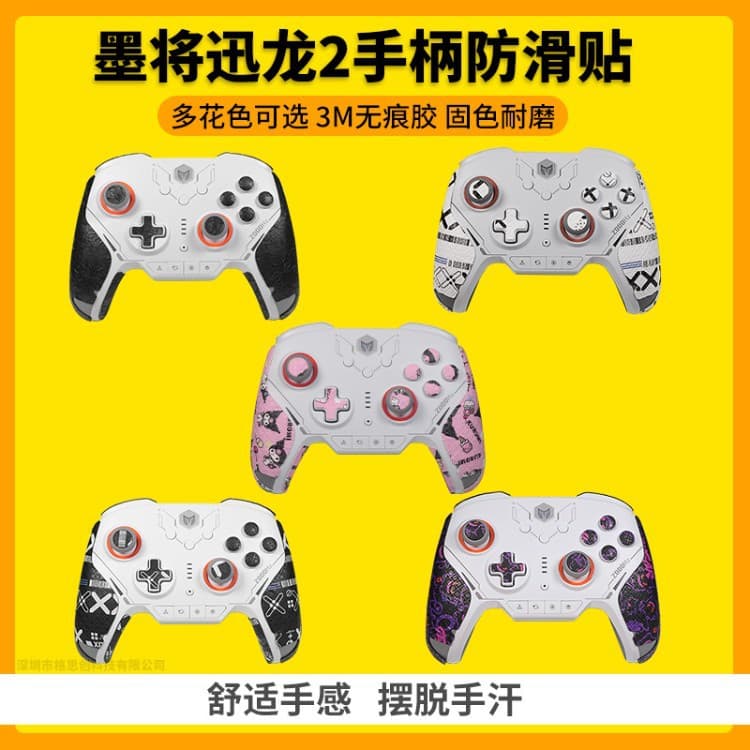 Suitable for Mojiang Xunlong 2 handle anti-slip sticker handle protective cover two-dimensional game grip anti-sweat-absorbent sticker