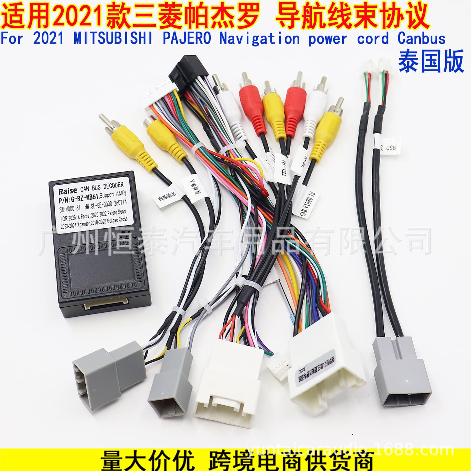 Suitable for 2021 Mitsubishi Pajero Thailand version 20-22 PAGERO Android navigation power cord protocol box