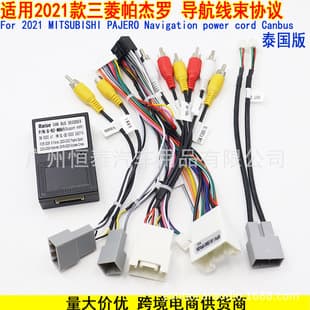 Compatible with 2021 Mitsubishi Pajero Thailand Version 20-22 Pajero Android Navigation Power Cable Protocol Box