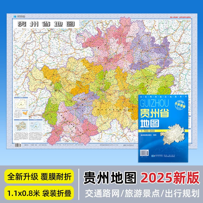 2025 New Edition Guizhou Province Map Approx. 107*75cm Laminated Fold-resistant Waterproof Writable Bagged