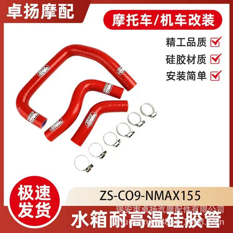 Carefully selected motorcycle water tank silicone water pipe upper and lower silicone pipes Yamaha NMAX/NVX155 modified cross-border