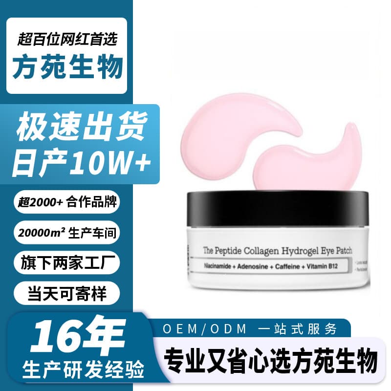 Cross-border TK Hot-Selling Eye Mask, Peptide Collagen Hydrogel Eye Patches 60 Pieces, Moisturizing and Firming Eye Area