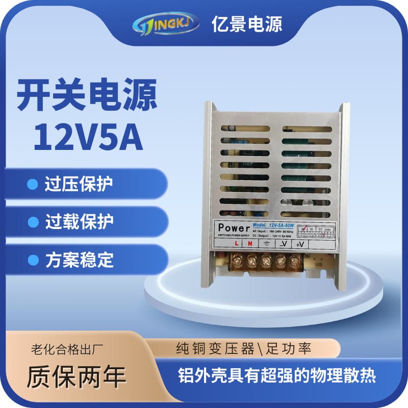 12V 5A Switching Power Supply for License Plate Recognition, Door Control, and LCD Screen Power